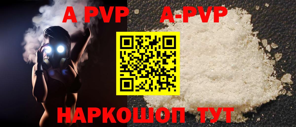 Alfa_PVP Соль  A PVP VHQ  Альфа ПВП СК КРИС  Вход с VPN  Кашира 