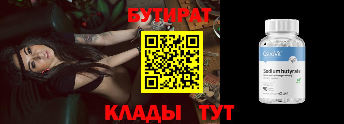Бутират GHB  Вход с VPN  Кашира 