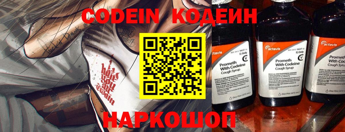Кашира  Кодеин напиток Lean (лин)  Вход с VPN 