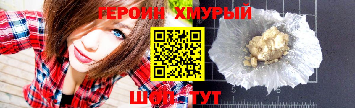ГЕРОИН герыч Кашира