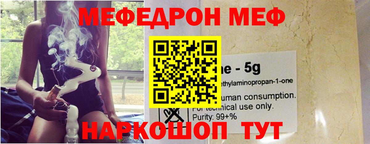 Меф  МЕФ  Вход с VPN  Кашира  МЯУ-МЯУ кристаллы  Меф mephedrone 