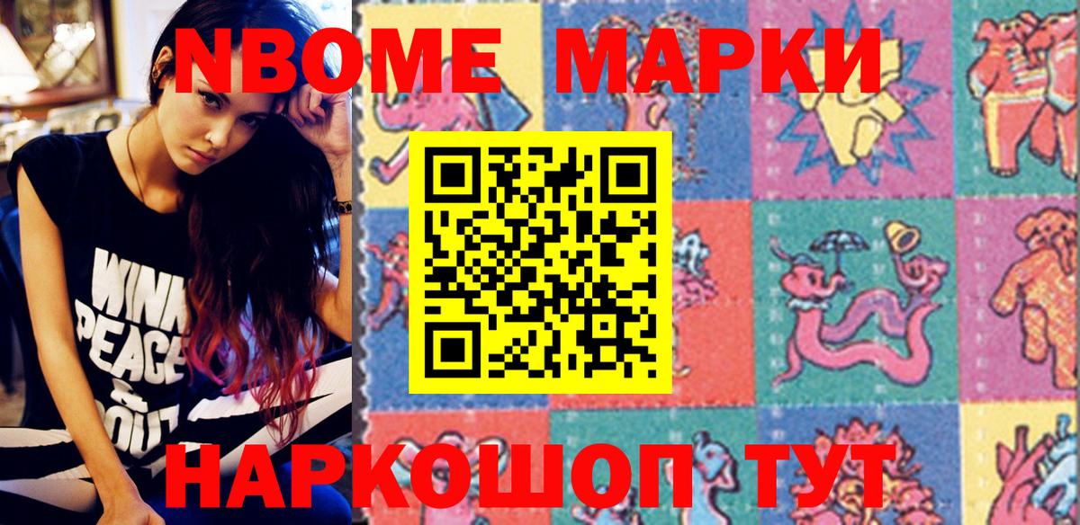 Марки NBOMe 1,5мг Кашира
